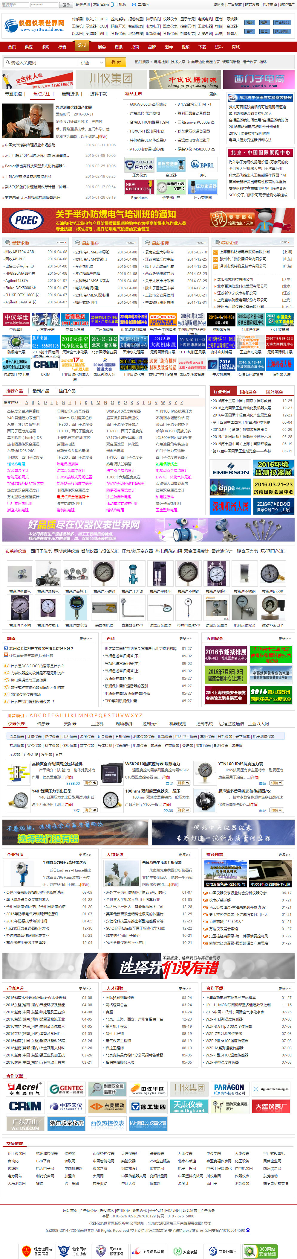 儀器(qì)儀表網站(zhàn)案例