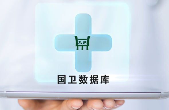 北(běi)京高(gāo)端網站(zhàn)建設公司-國(guó)衛數(shù)據庫