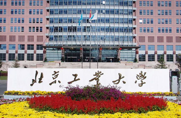 北(běi)京高(gāo)端網站(zhàn)建設公司-北(běi)京工(gōng)業(yè)大(dà)學