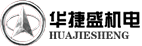 北(běi)京高(gāo)端網站(zhàn)建設公司-華捷盛機(jī)電(diàn)